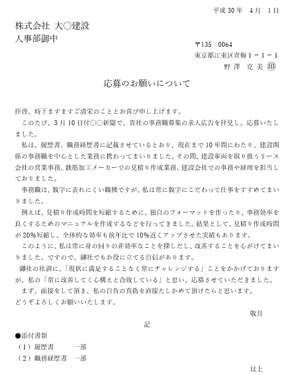 面接官に会ってみたいと思わせる インパクトのある添え状の書き方と注意点 35歳までの転職活動の始め方