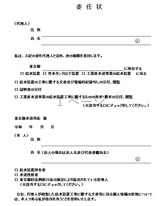 【東京都水道局】閲覧時の委任状・申請書様式（エクセルファイル）