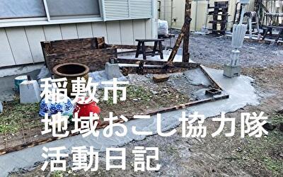 稲敷市 地域おこし協力隊‐【Vol 032】