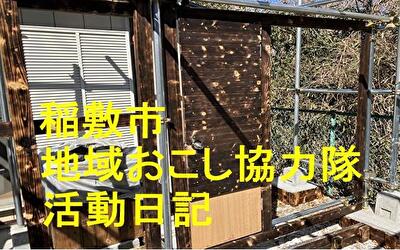 稲敷市 地域おこし協力隊‐【Vol 051】