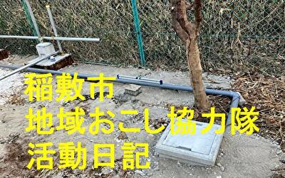 稲敷市 地域おこし協力隊‐【Vol 053】