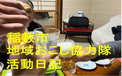 稲敷市 地域おこし協力隊‐【Vol 077】