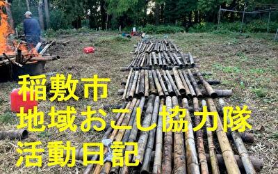 稲敷市 地域おこし協力隊‐【Vol 092】