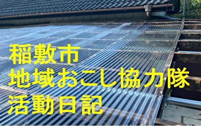 稲敷市 地域おこし協力隊‐【Vol 096】