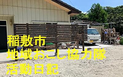 稲敷市 地域おこし協力隊‐【Vol 098】